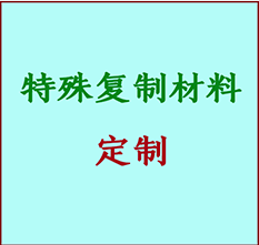  潮州市书画复制特殊材料定制 潮州市宣纸打印公司 潮州市绢布书画复制打印
